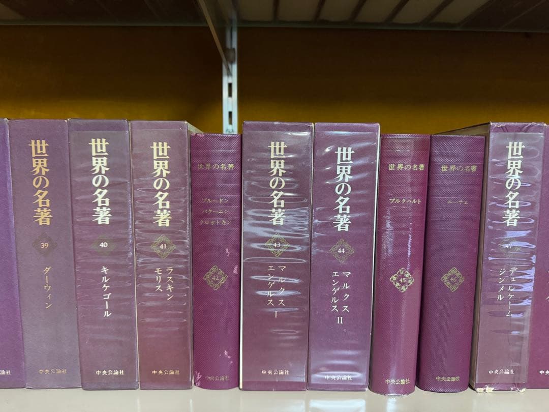 【古本】中央公論社「世界の名著」60冊＋続刊6冊＝合計66冊セット