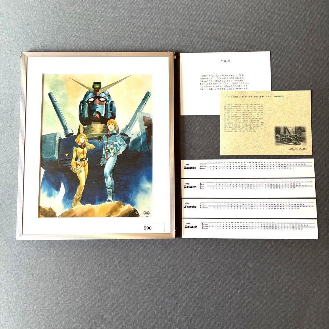 安彦良和/機動戦士ガンダム　20周年記念　 リトグラフ2枚組