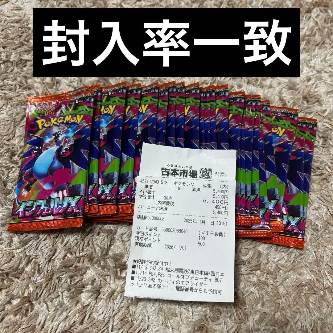 インフェルノ2ボックス分60パック 封入率一致