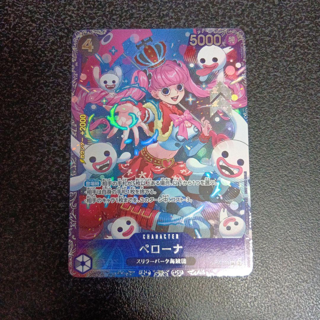 ペローナ：フラッグシップバトル SR パラレル OP06-093 フラシ　プロモ