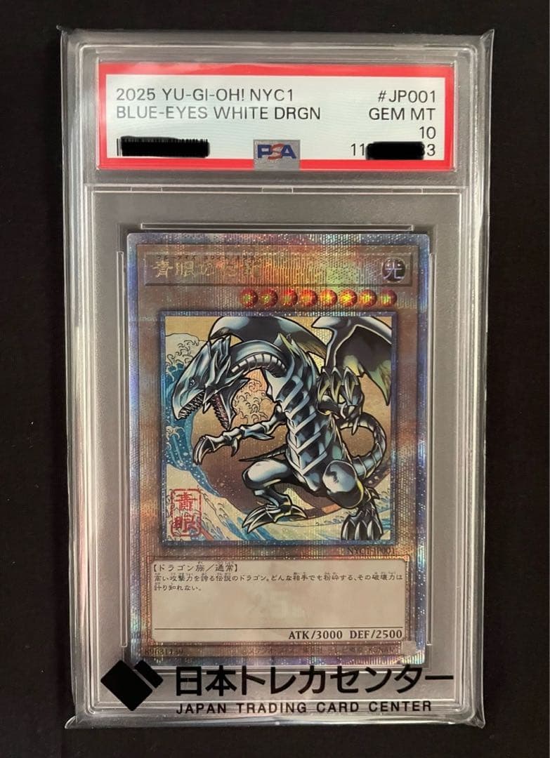 青眼の白龍　クオシク　浮世絵