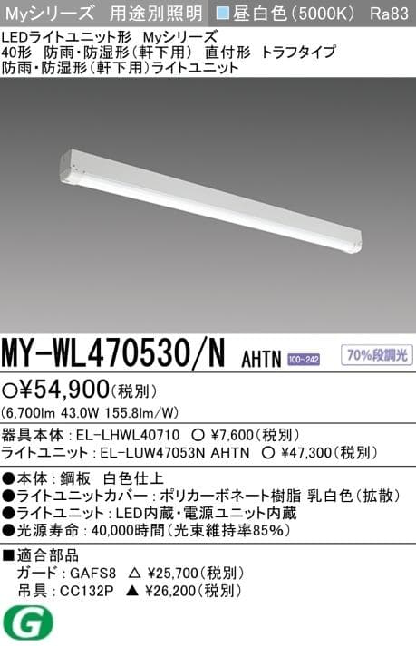 三菱電機　MY-WN450530/N AHTN×２台セット