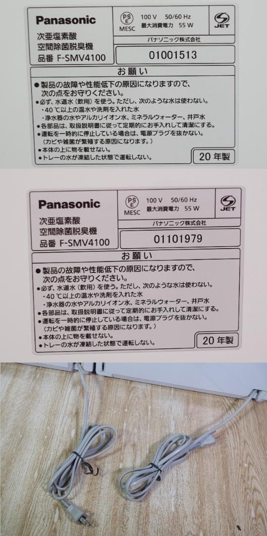 2台セット Panasonic F-SMV4100 ジアイーノ 空気清浄機