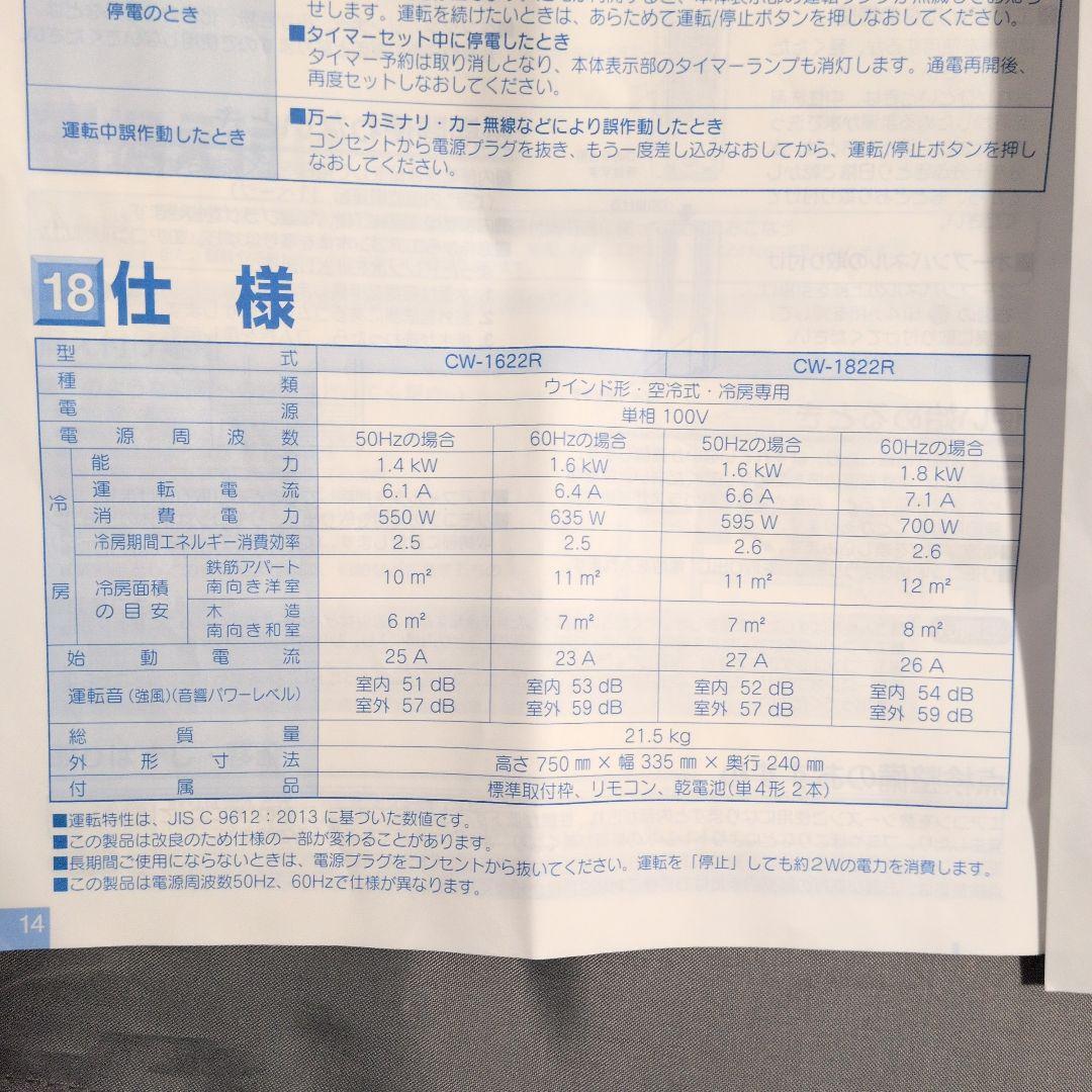 CORONA 窓用エアコン CW-1622R 2022年型