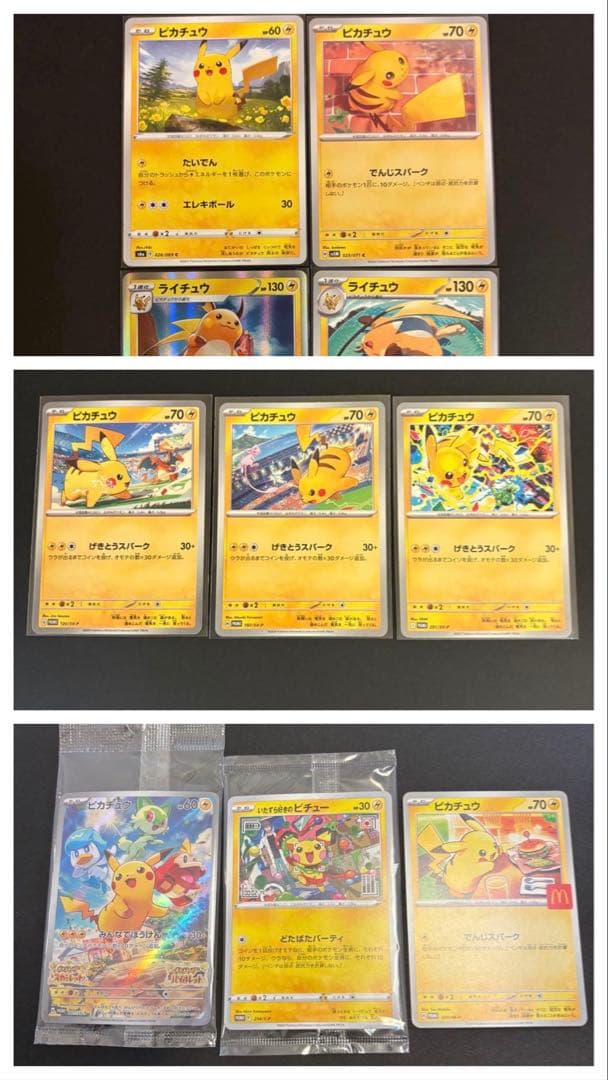 【未開封】ピカチュウ美品6枚セット：PROMO SV-P S-P M-P プロモ