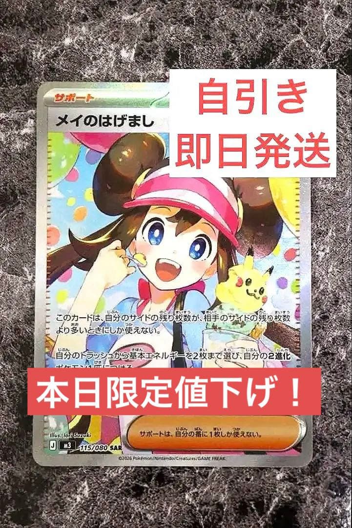 ムニキスゼロ　メイのはげまし　SAR トレーナー　即日発送