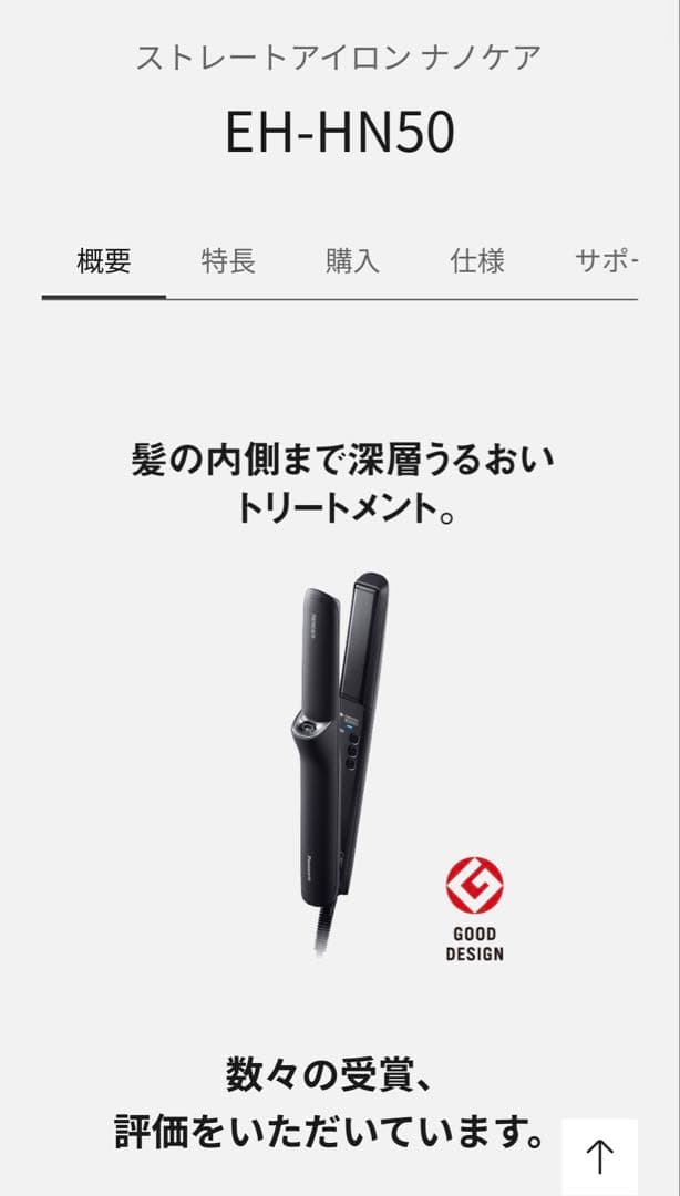 Panasonic ストレートアイロン EH-HN50