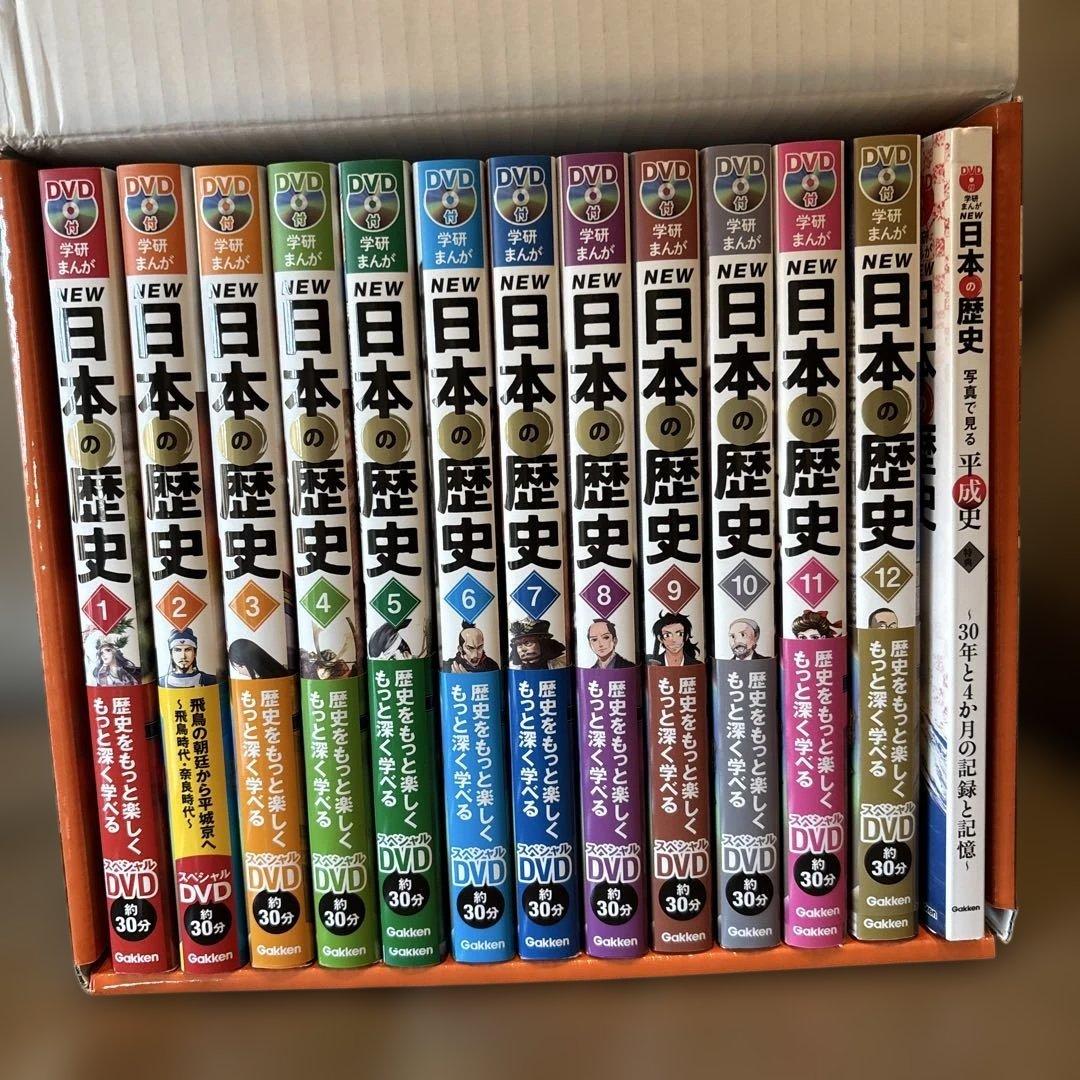 DVD付 学研まんが NEW日本の歴史(全12巻セット)