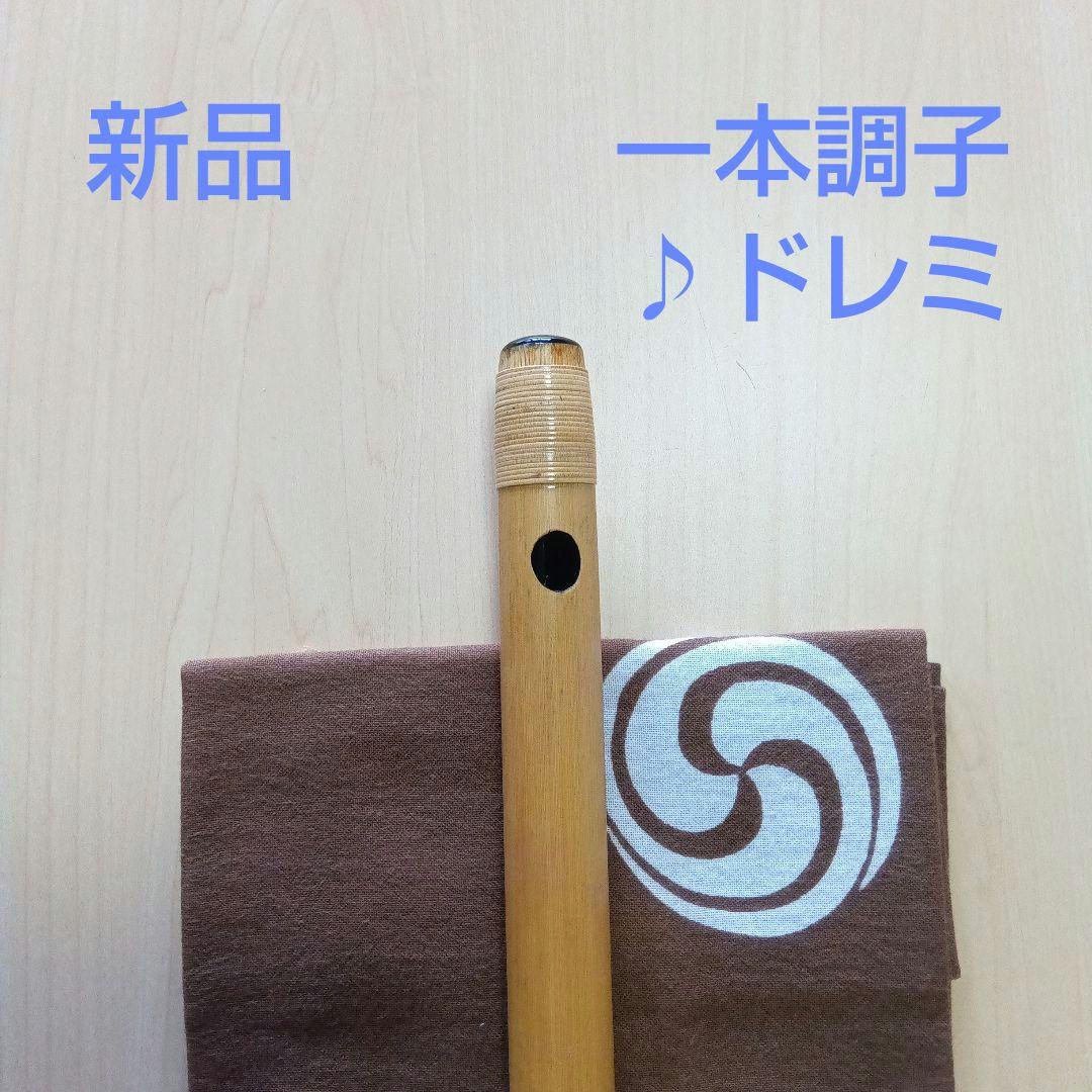 ♪唄用 ♪ドレミ用・一本調子篠笛②（F調）