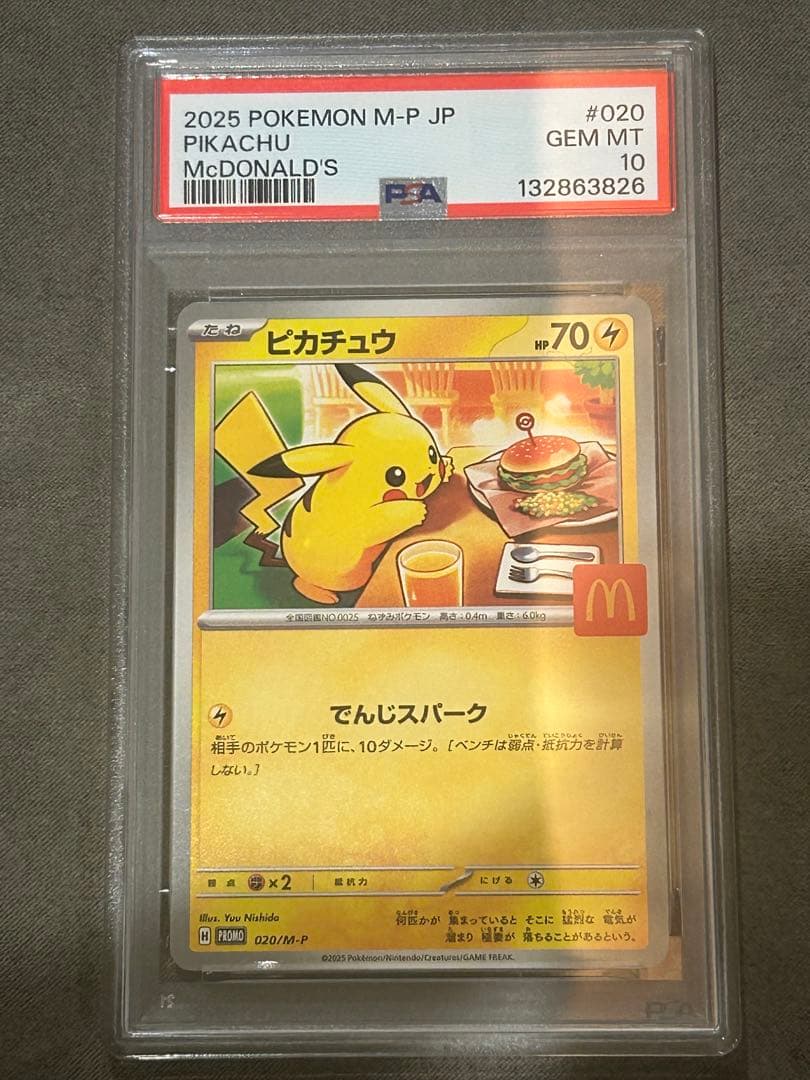 【PSA10】 ピカチュウ プロモカード McDonald's マックプロモ