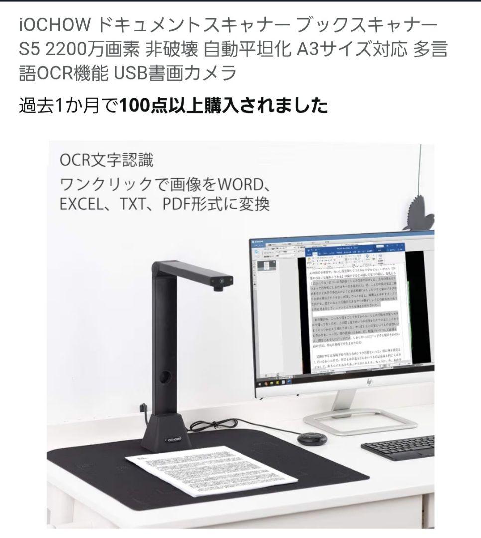 定価より-7700円 iOCHOW 自炊 裁断なし 非破壊 ブックスキャナー