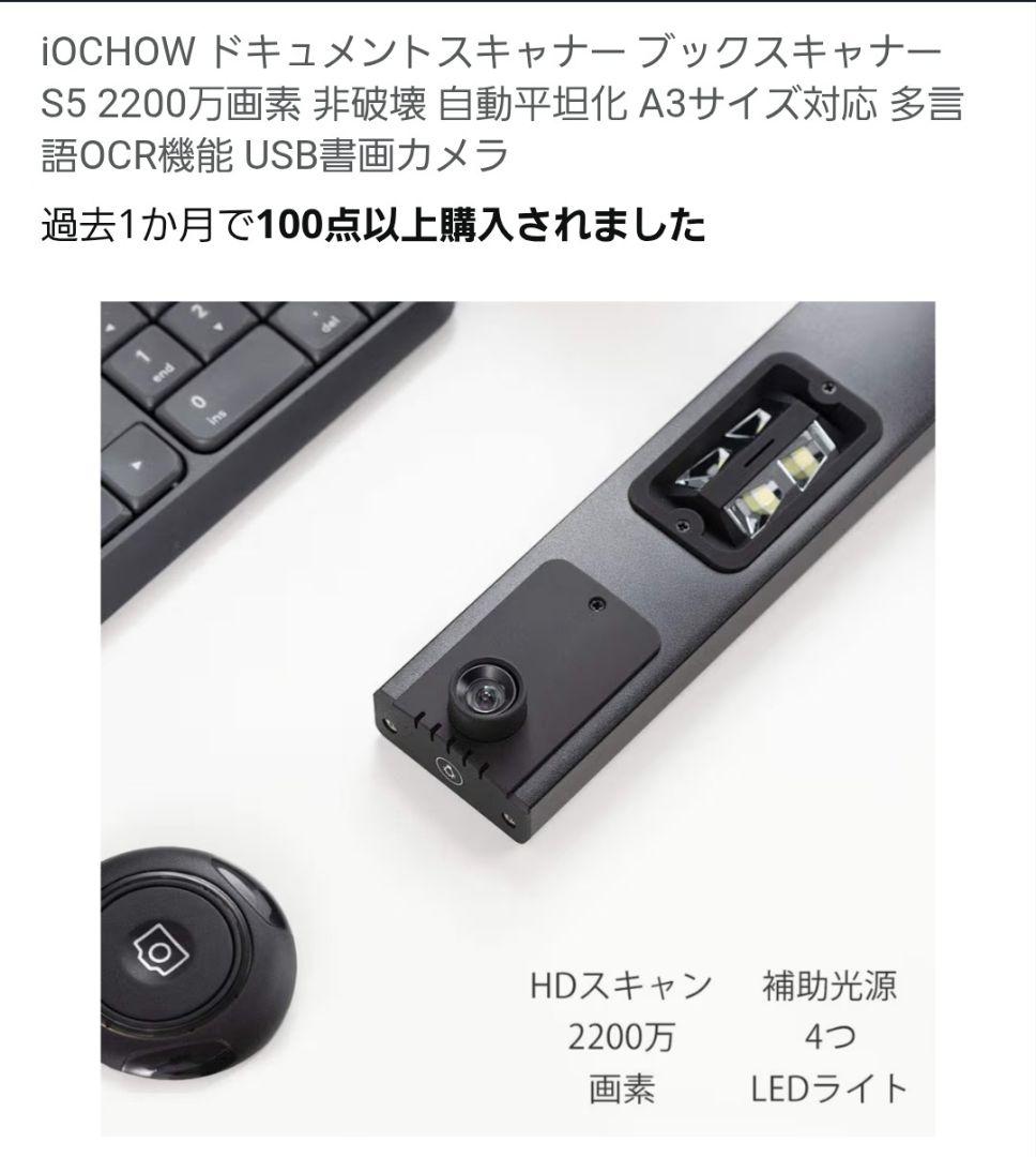 定価より-7700円 iOCHOW 自炊 裁断なし 非破壊 ブックスキャナー