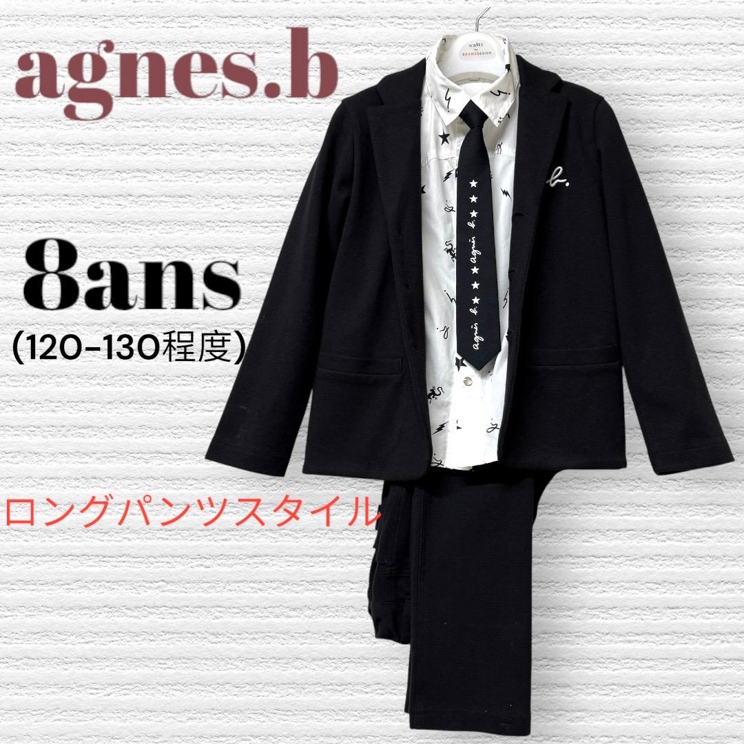 アニエスベー　卒園入学式フォーマルセット8ans(120-130) 【匿名配送】