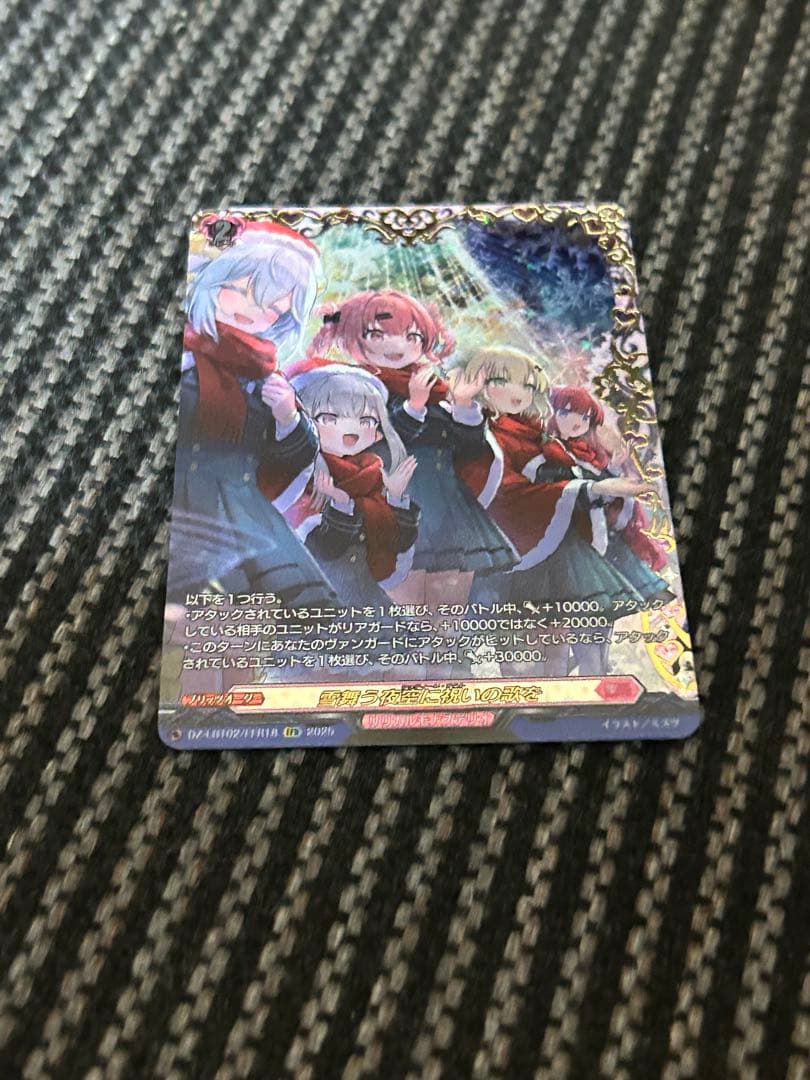 ヴァンガード　雪舞う夜空に祝いの歌を　FFR