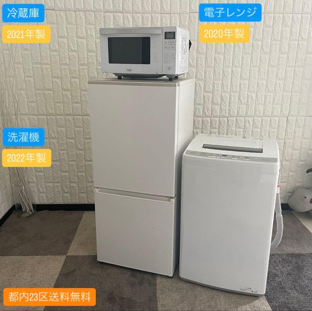 都内23区送料無料✨生活家電3点セット✨ 冷蔵庫・洗濯機・電子レンジ