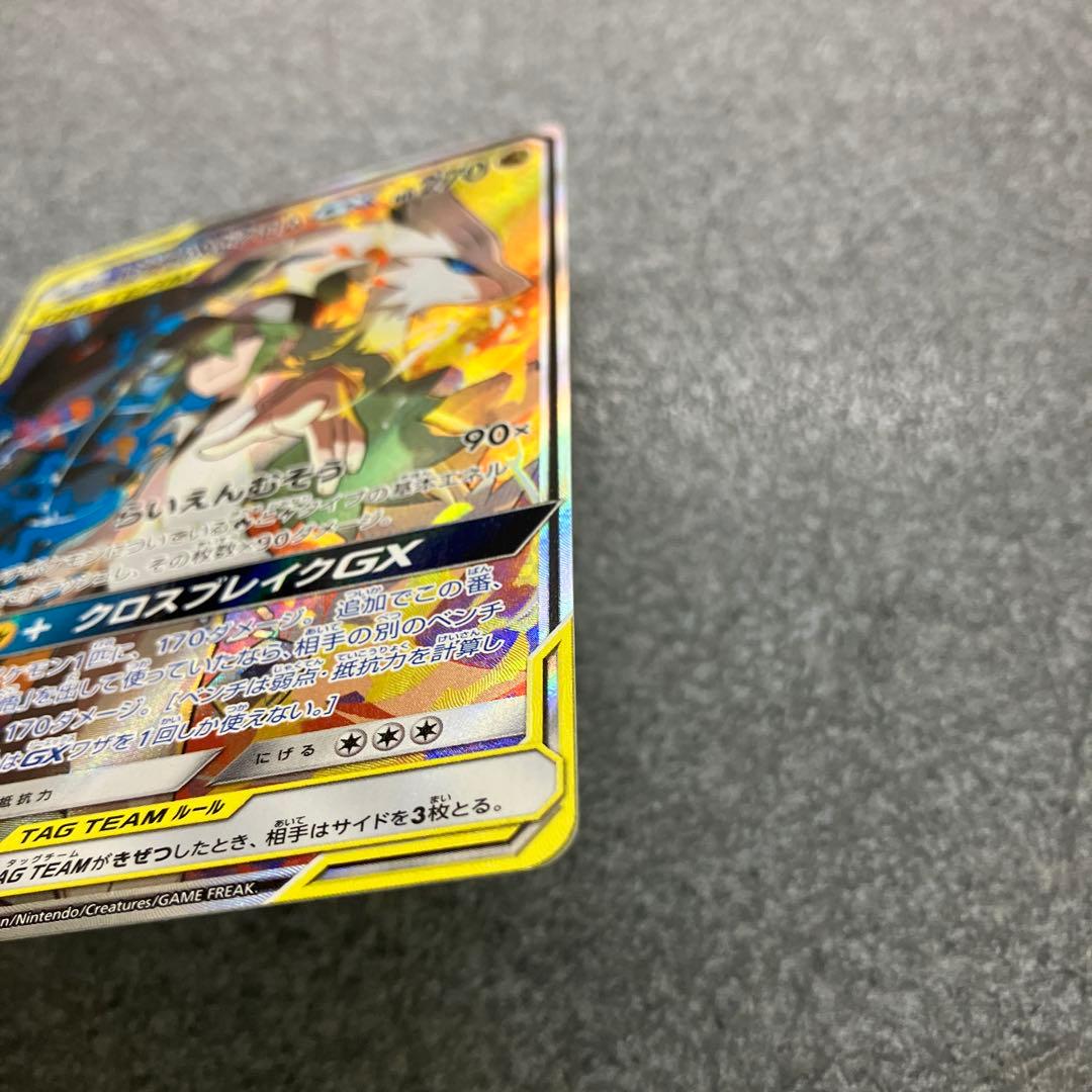 【超美品】レシラム&ゼクロムGX SR