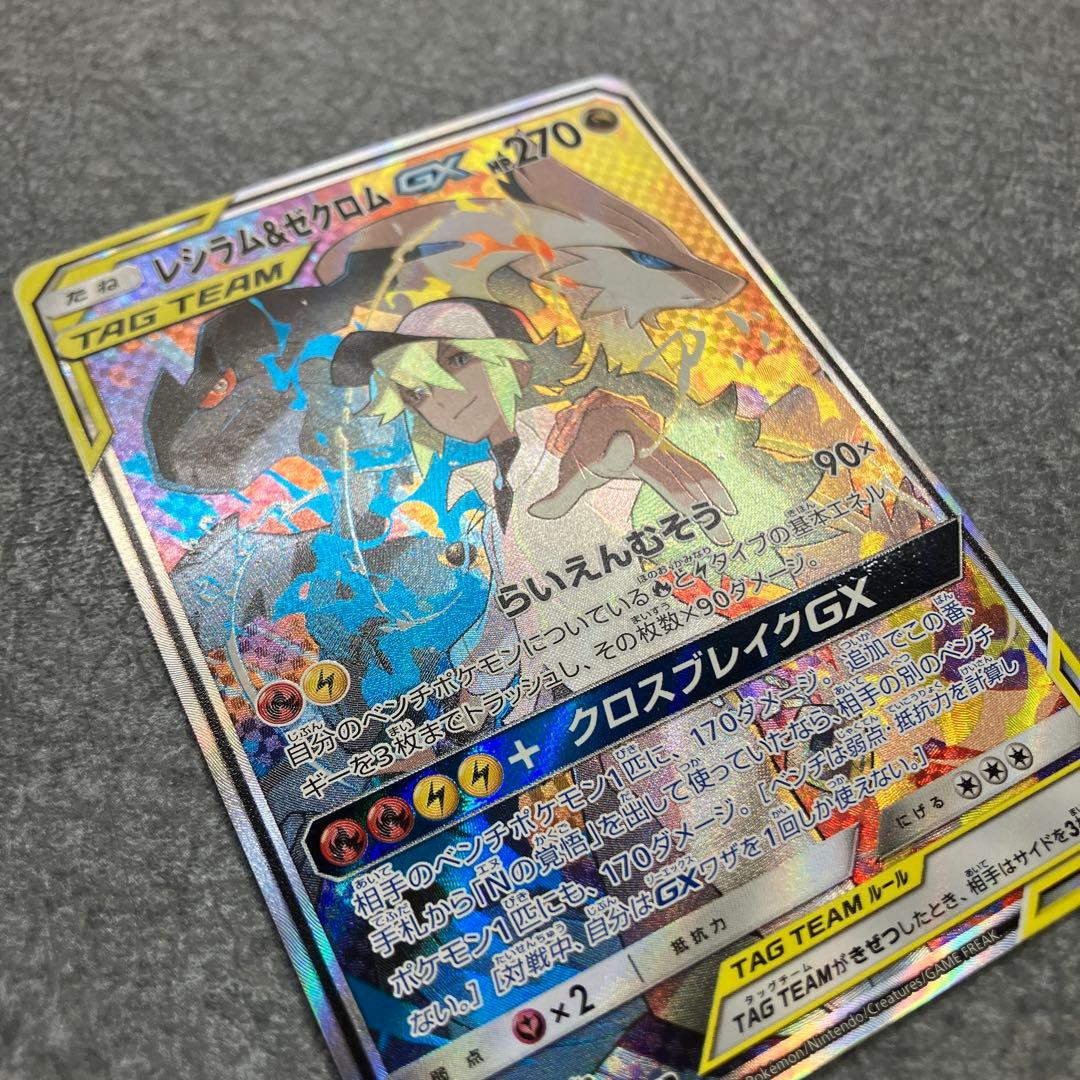 【超美品】レシラム&ゼクロムGX SR