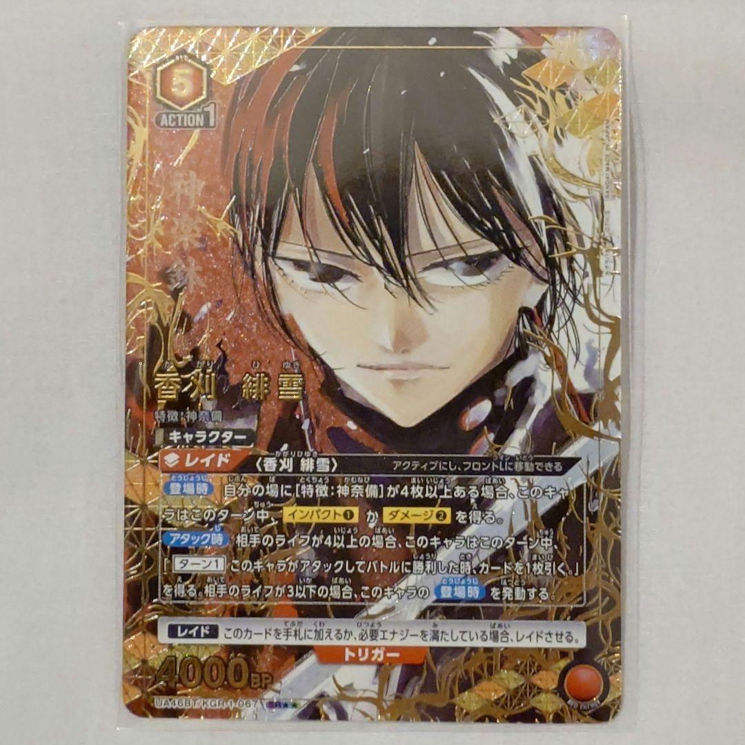 カグラバチ ユニアリ 香刈緋雪