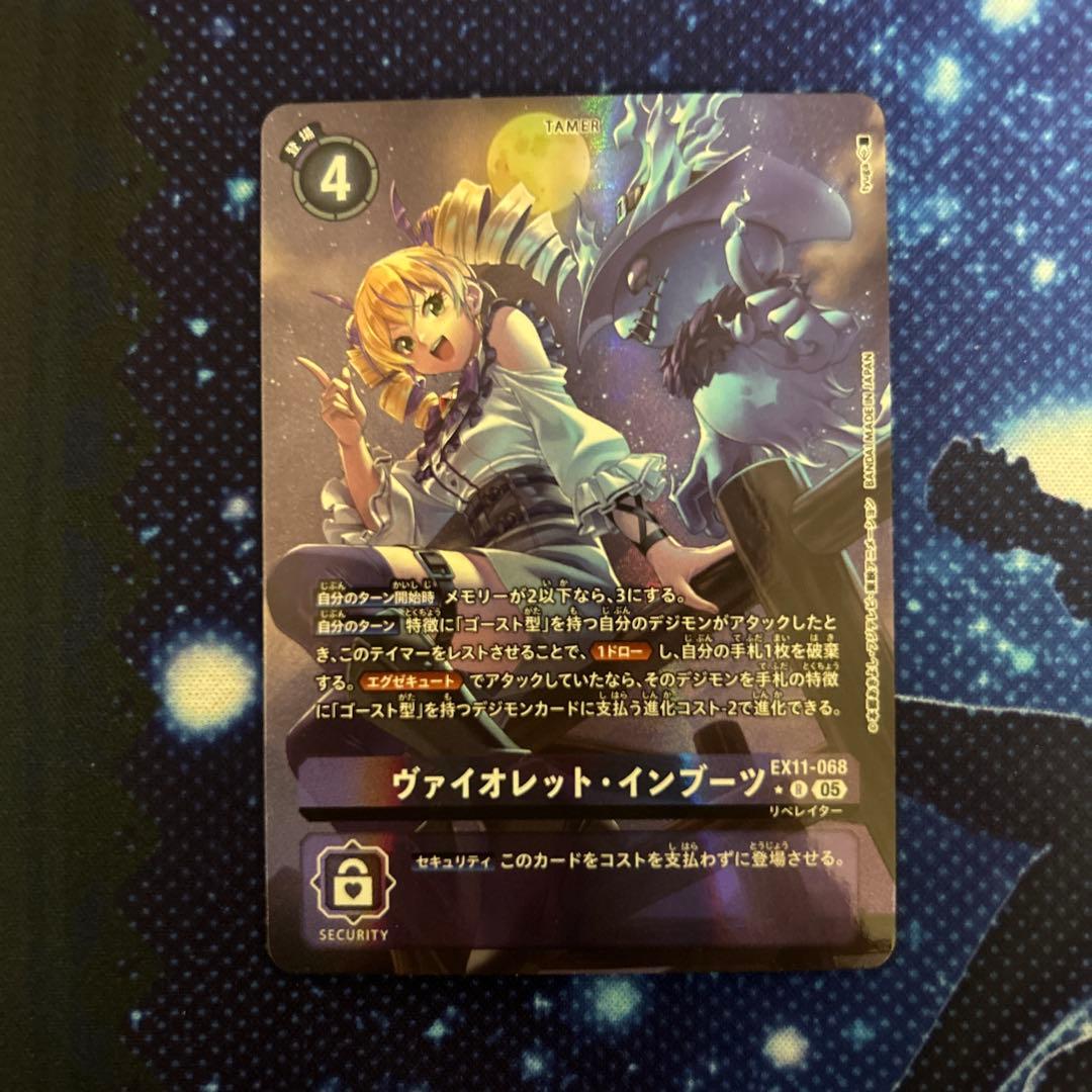 デジモンカード　ヴァイオレット・インブーツ パラレル