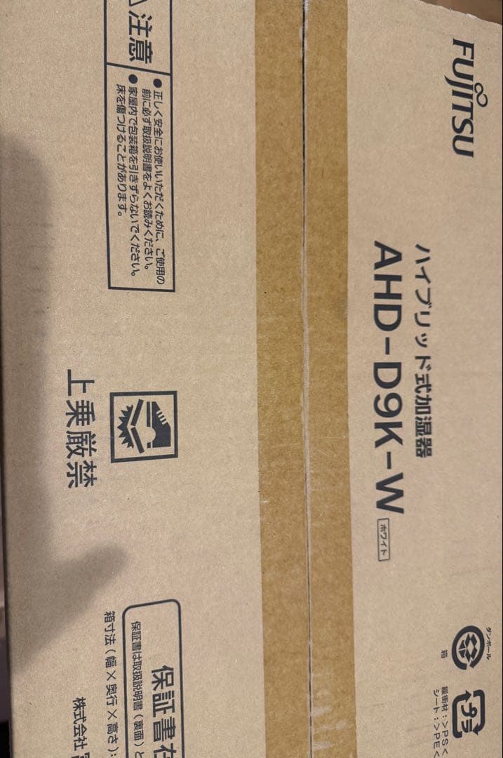 富士通 AHD-D9K-W ハイブリッド加湿器