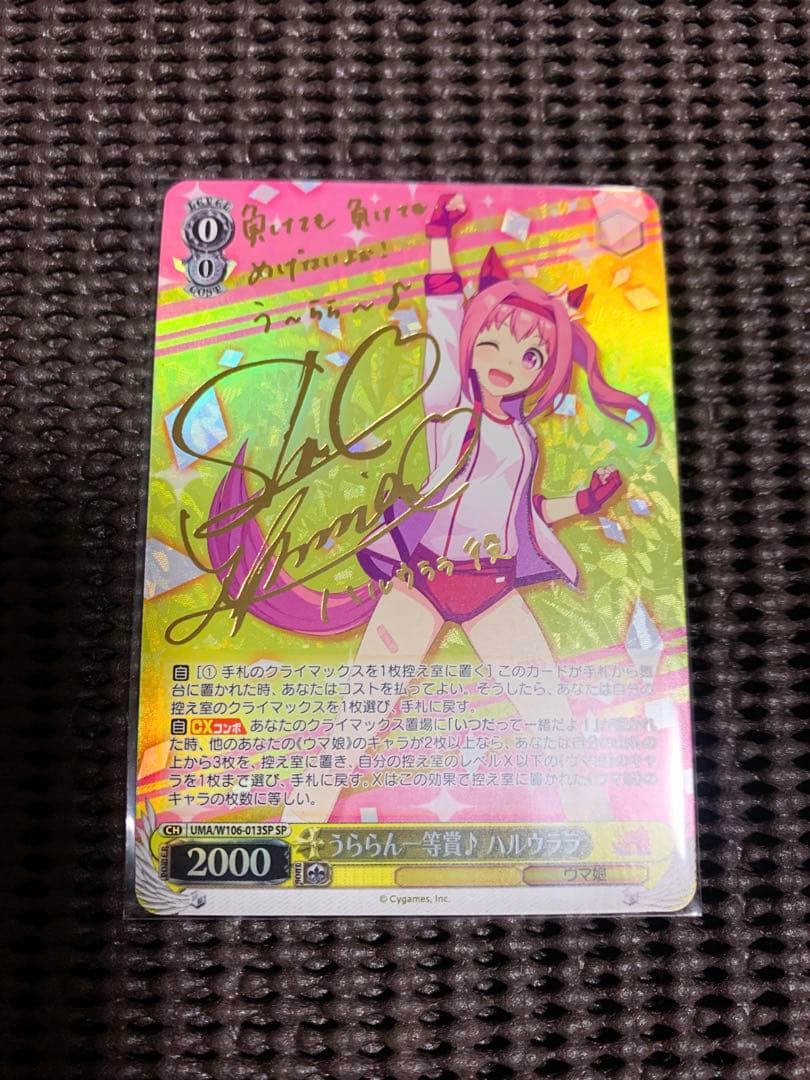 ヴァイスシュヴァルツ ハルウララ サインカード