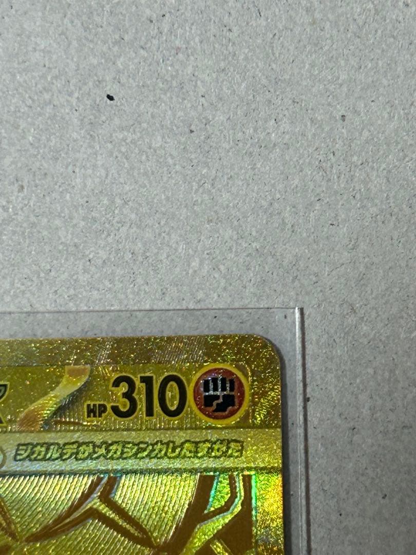 ポケカ　メガジガルデ mur