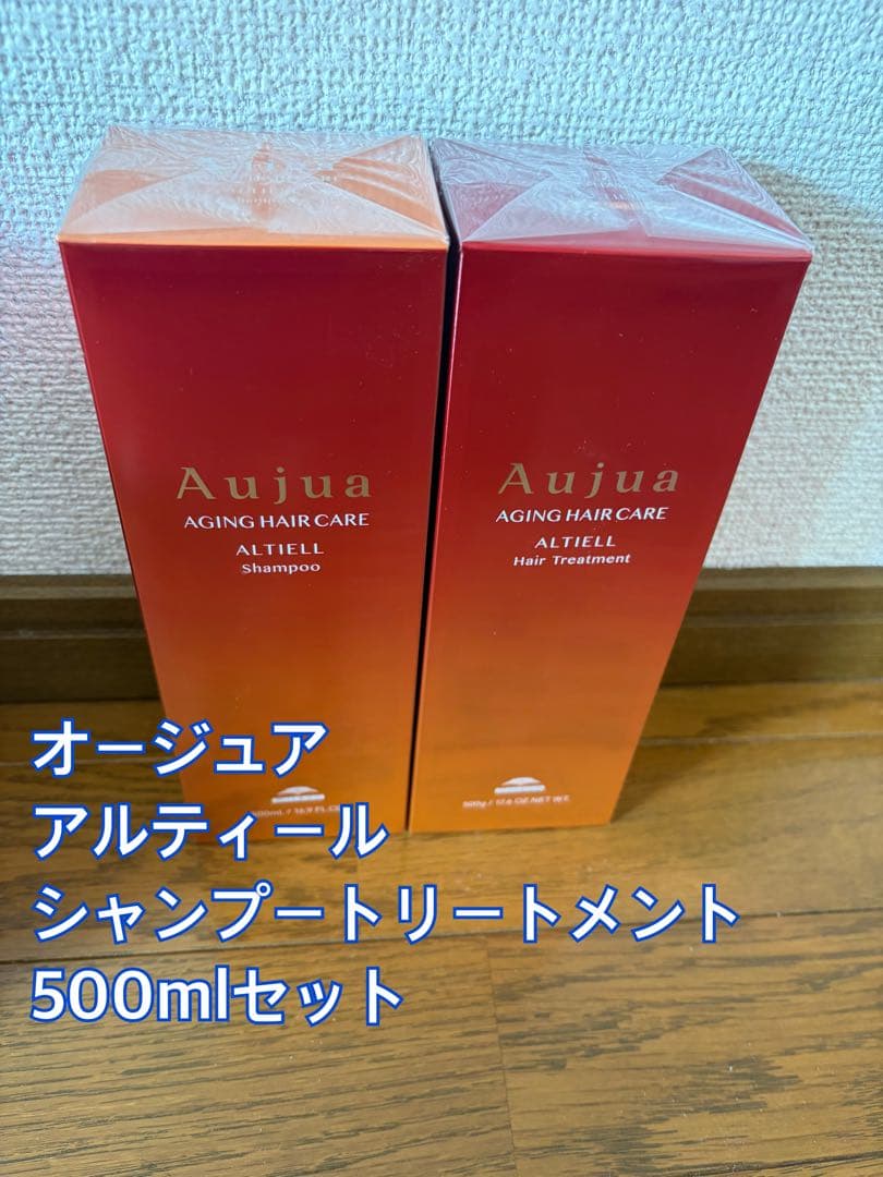 Aujua アルティール　シャンプー トリートメント 500mlセット