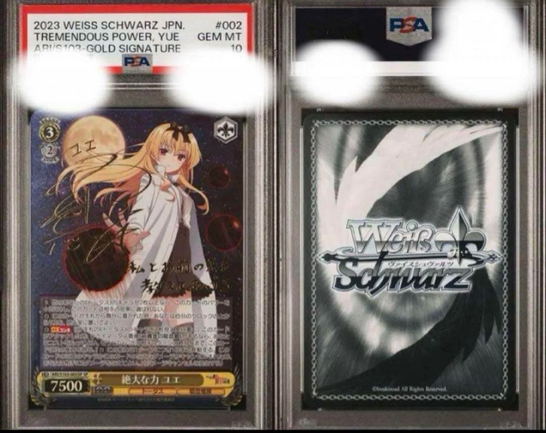 絶大な力 ユエ　sp psa10 ヴァイス