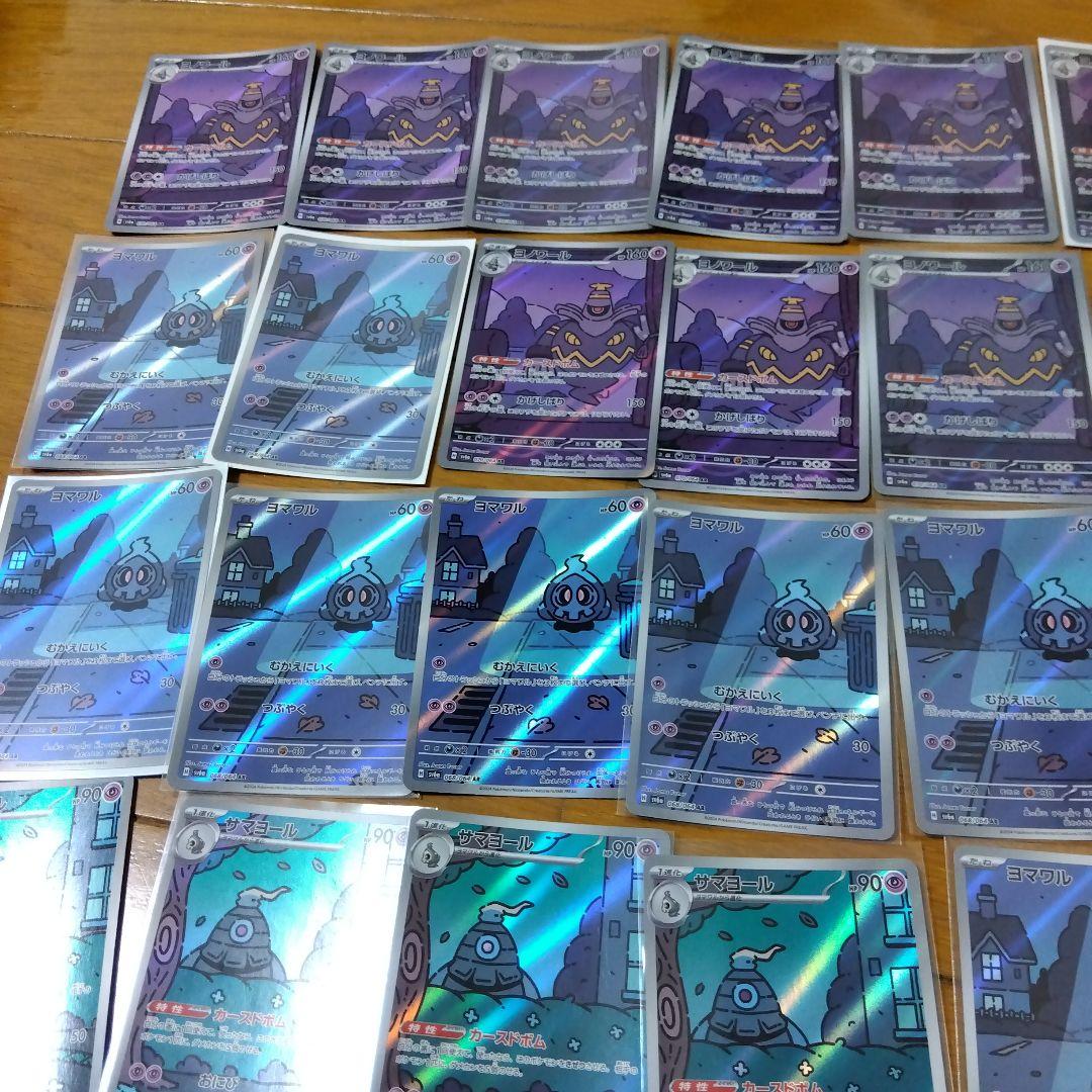 断捨離中　ヨマワル　AR、サマヨール　AR、ヨノワール　AR 30枚@263