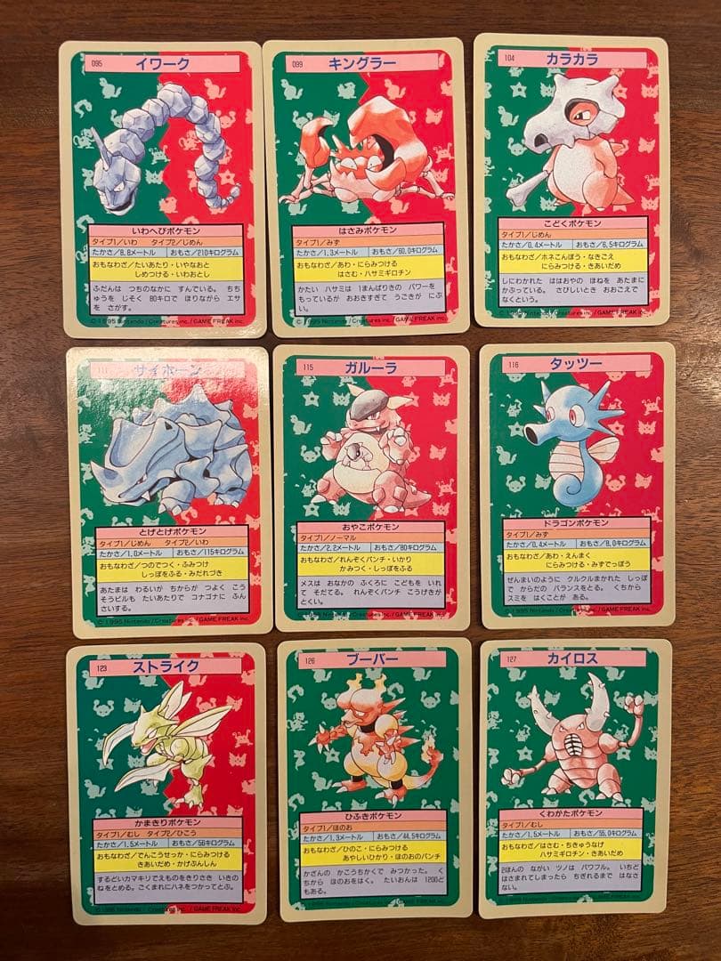 【裏青】トップサン　ポケモンカード　９枚