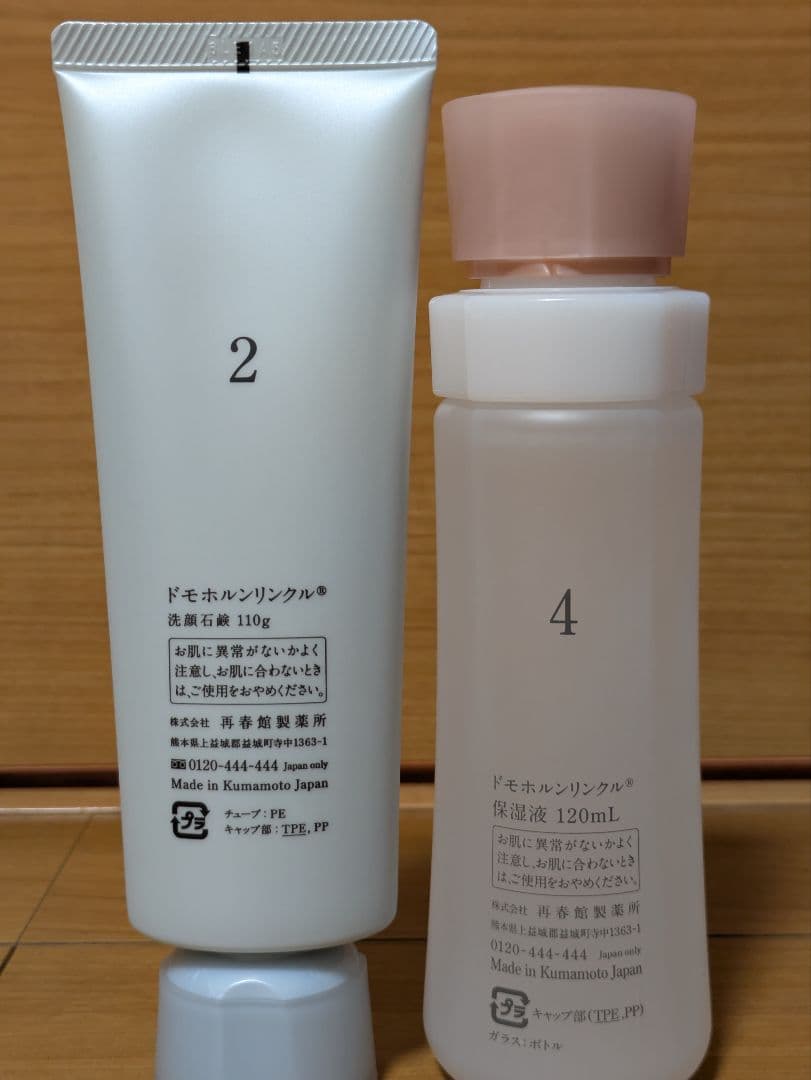 ドモホルンリンクル保湿液(リニューアル後) 洗顔石鹸セット