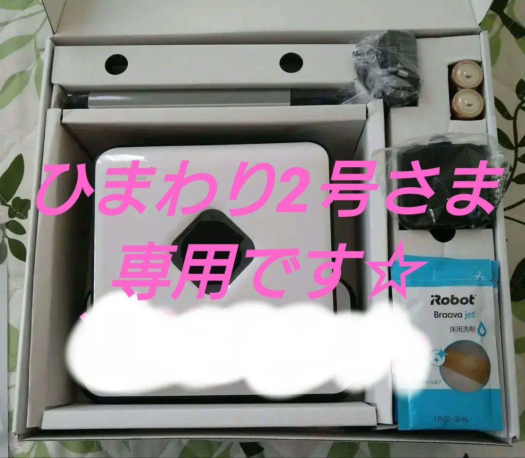 アイロボットブラーバ　390j