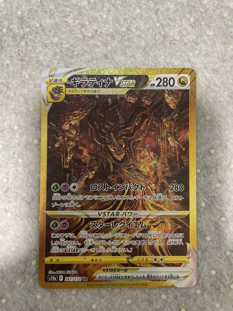 【美品】ギラティナVSTAR UR 261/172