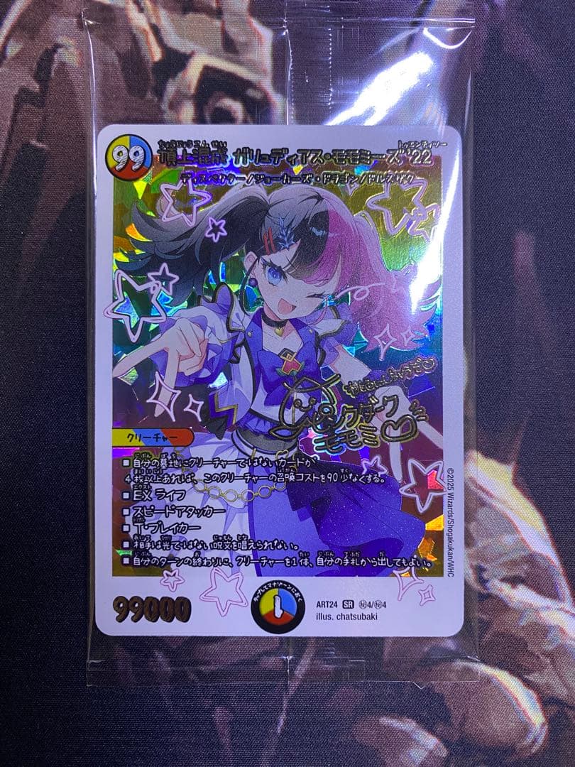 デュエルマスターズ　頂上混成ガリュディアスモモミーズ　神アート