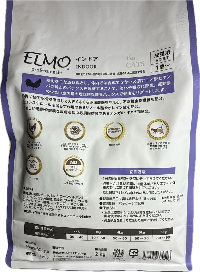 ELMO インドア 成猫用 ドライフード 8kg