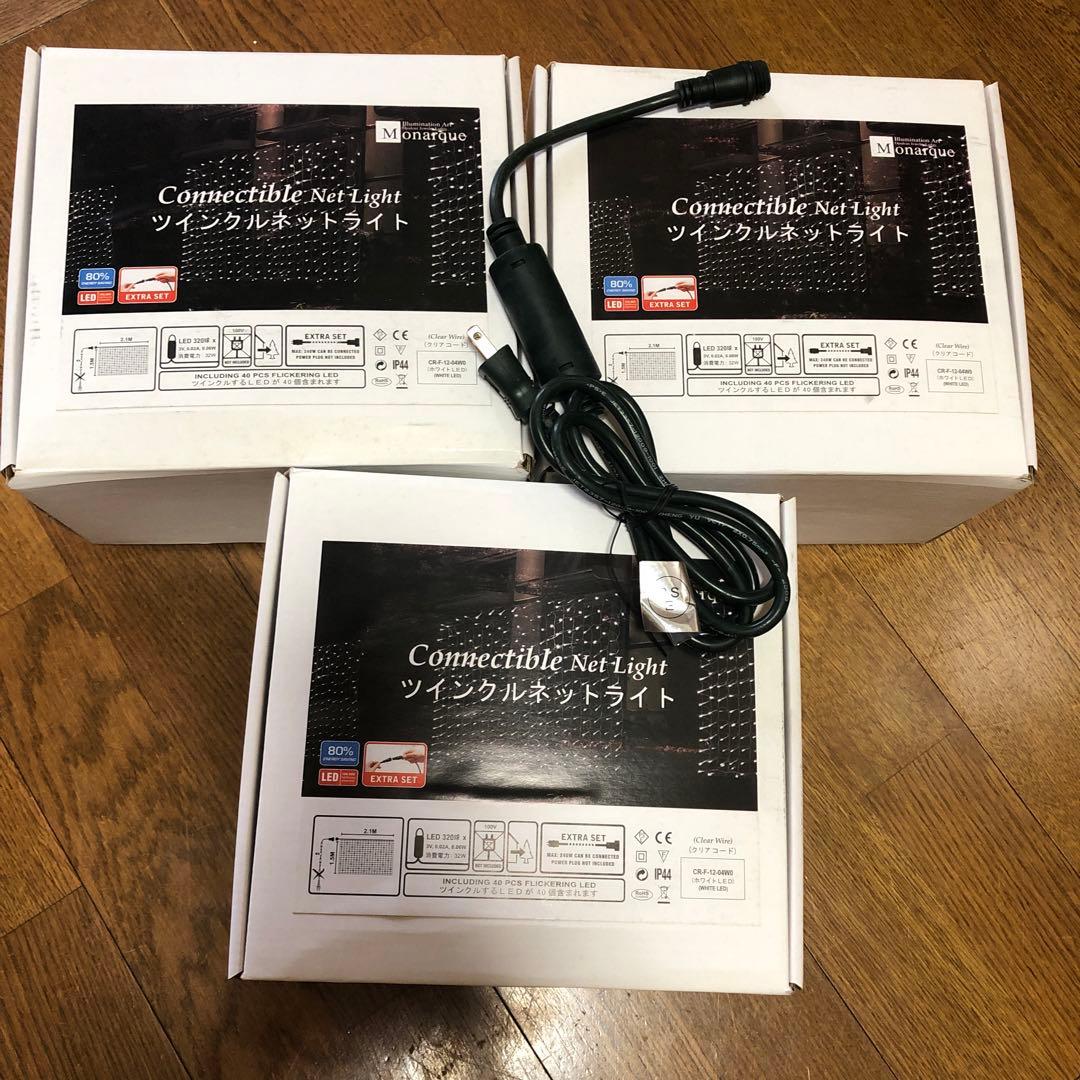 ツインクルネットライト