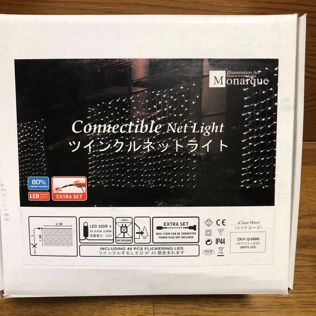 ツインクルネットライト