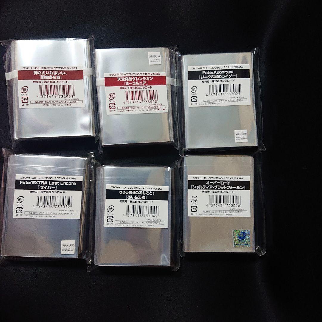 ブシロード スリーブコレクションエクストラ 6種類