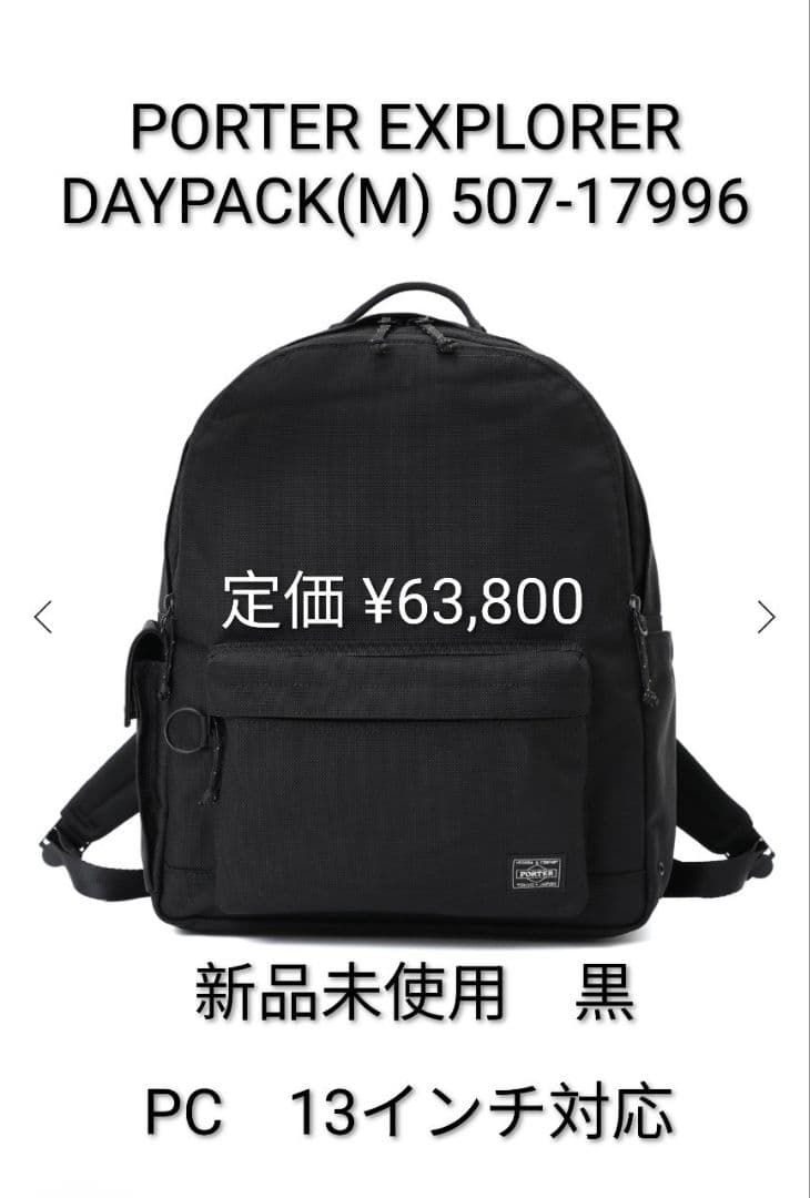 バッグ PORTER EXPLORER DAYPACK(M) 507-17996