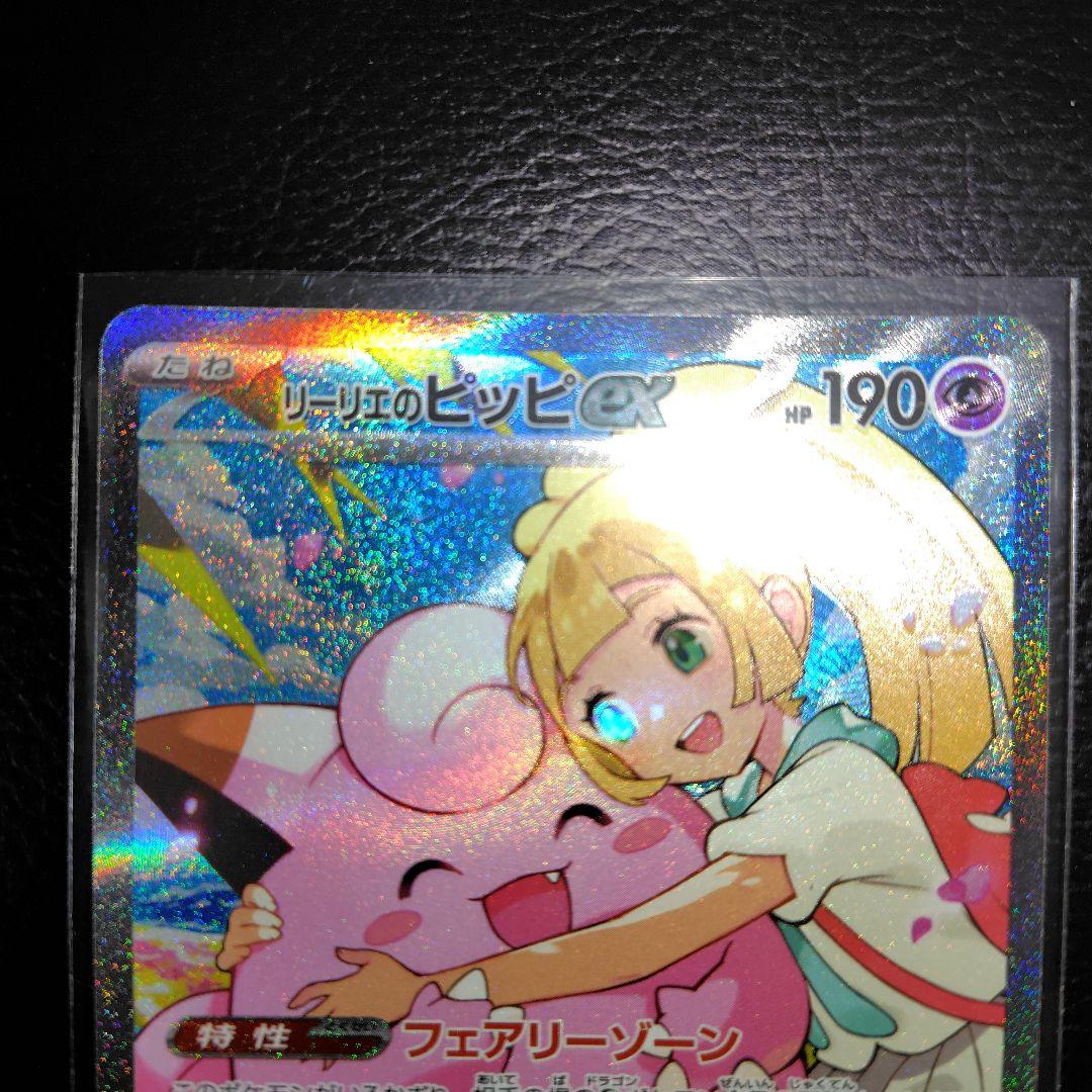 リーリエのピッピsar　スタートデッキ100