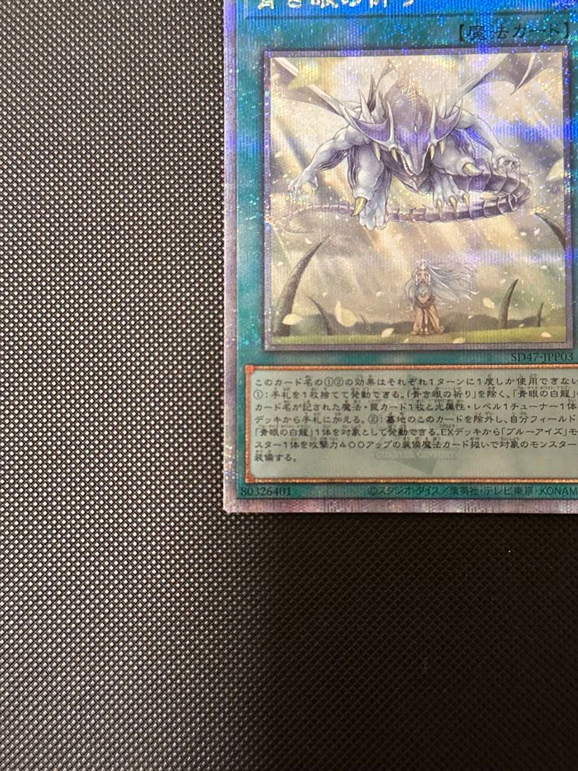 青き眼の祈り　25th