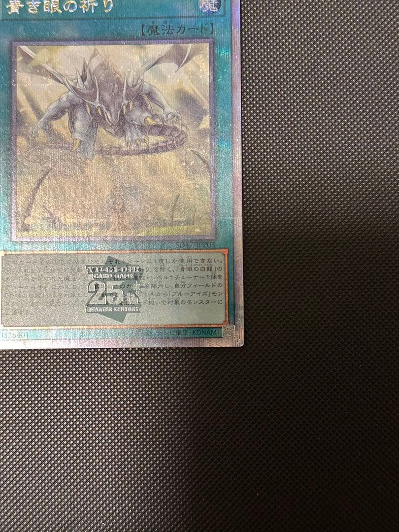 青き眼の祈り　25th