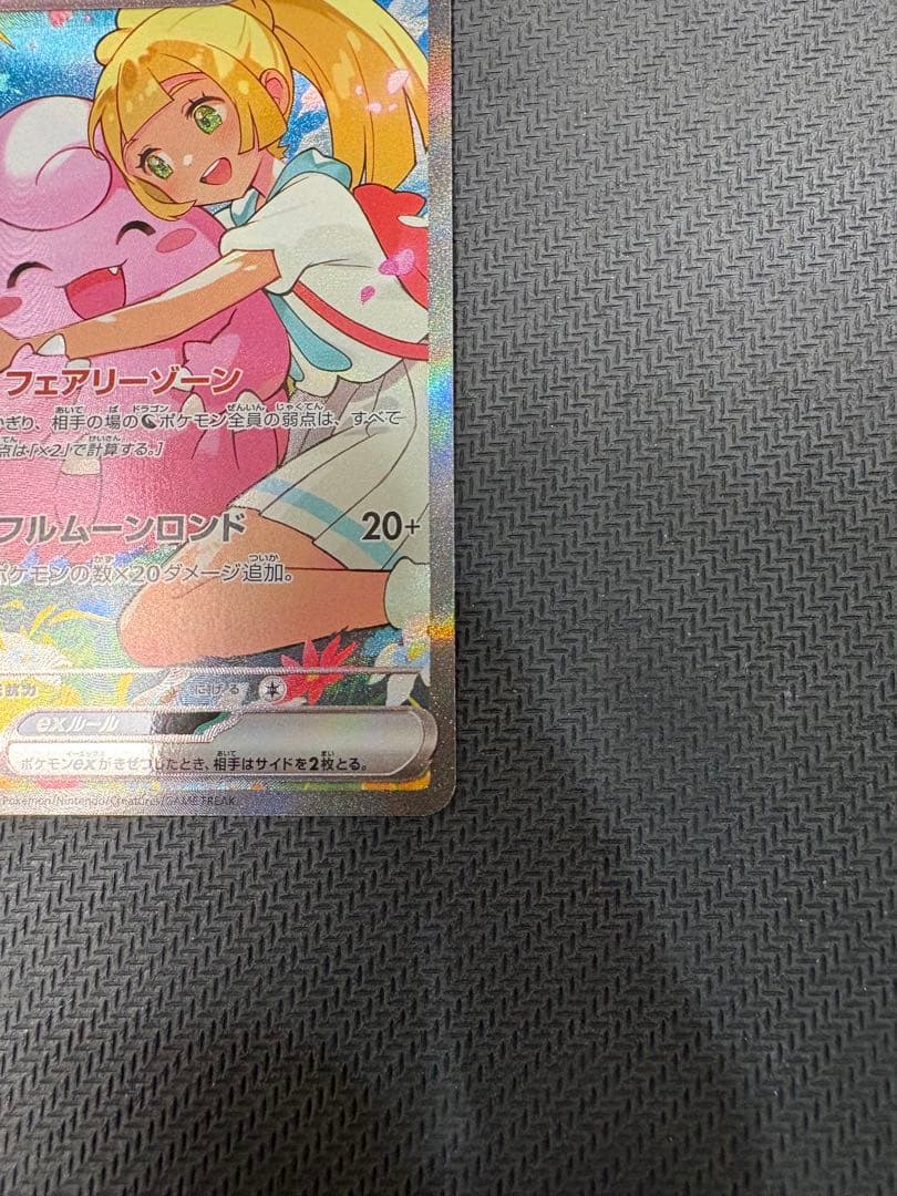 美品　リーリエのピッピex SAR仕様　スタートデッキ100