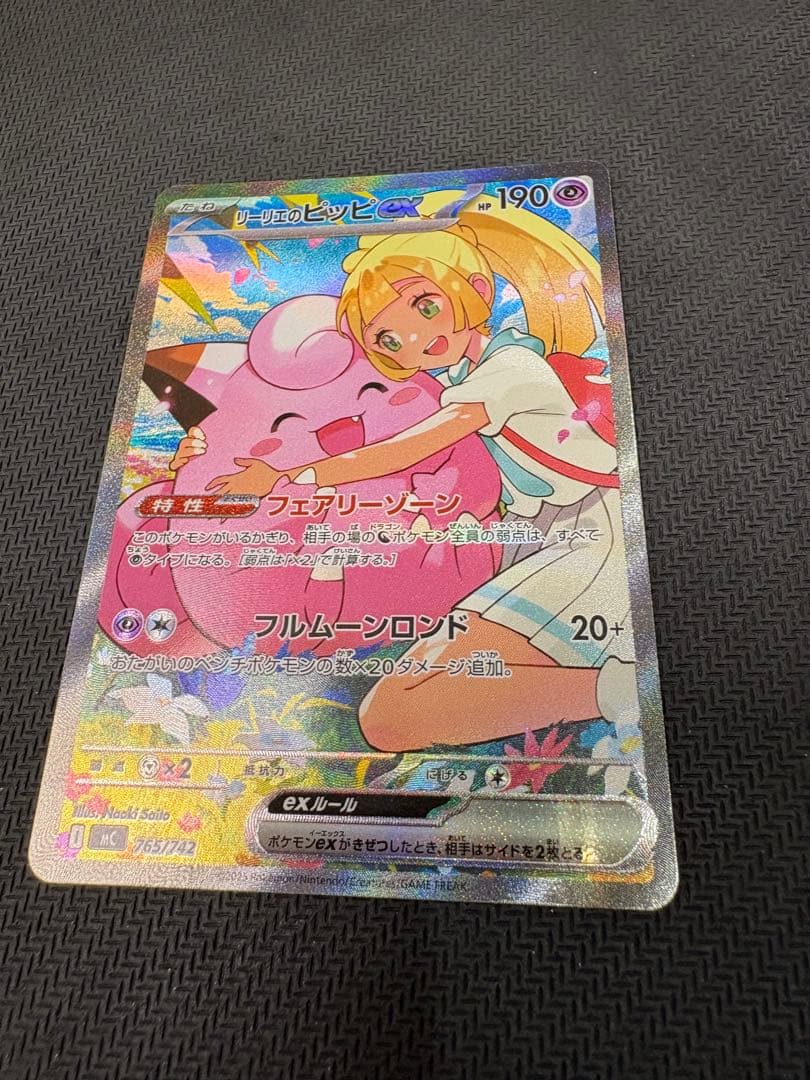 美品　リーリエのピッピex SAR仕様　スタートデッキ100