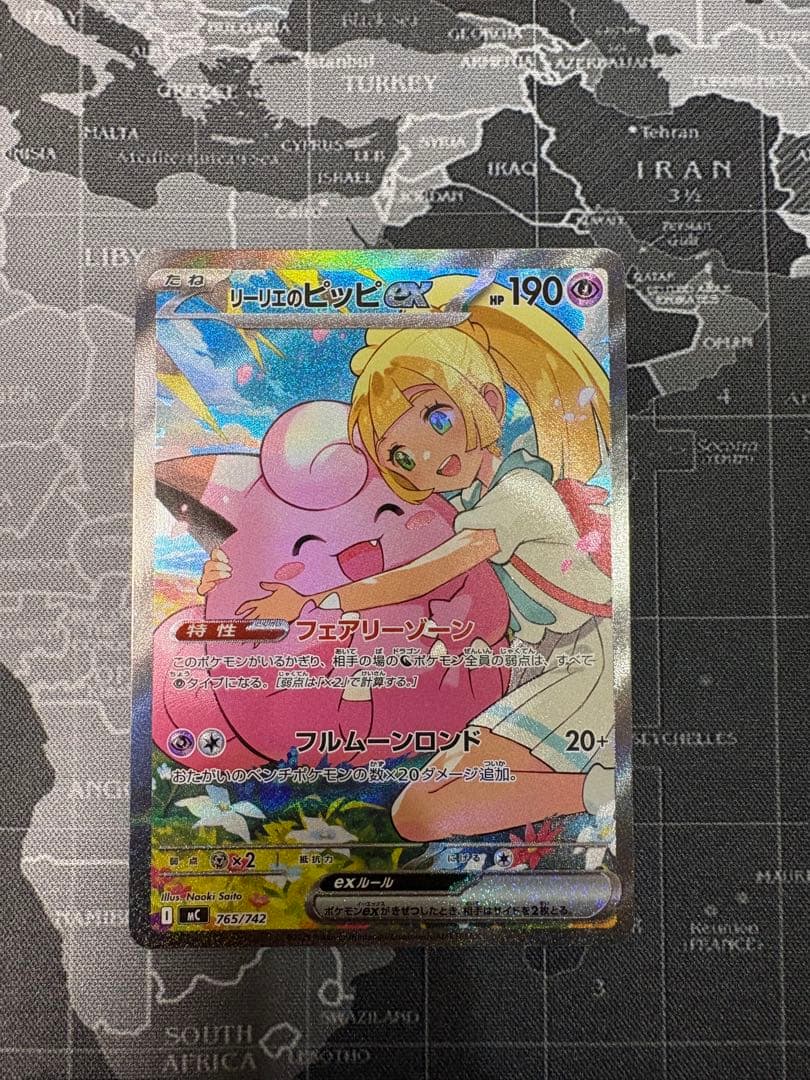 美品　リーリエのピッピex SAR仕様　スタートデッキ100