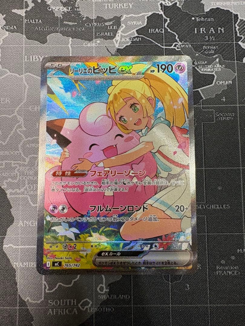 美品　リーリエのピッピex SAR仕様　スタートデッキ100