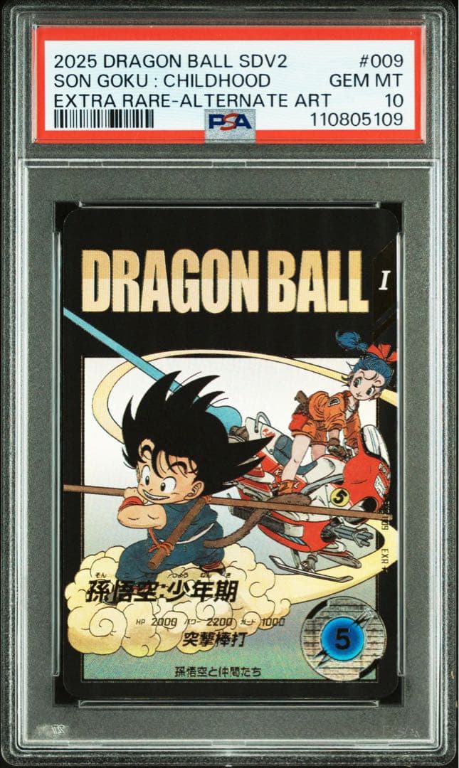 ドラゴンボールスーパーダイバーズ EX2-009 孫悟空:少年期 PSA10