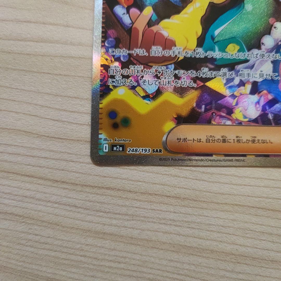 メガドリームex カナリィ sar