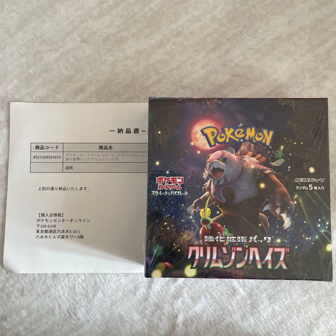 新品未開封　シュリンク付　強化拡張パック『クリムゾン