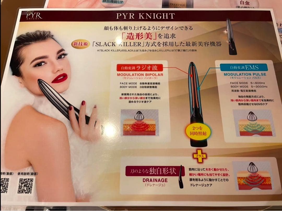 美ボディー　メイク　エステ　EMS ラジオ派　パイラナイト　PYR KNIGHT